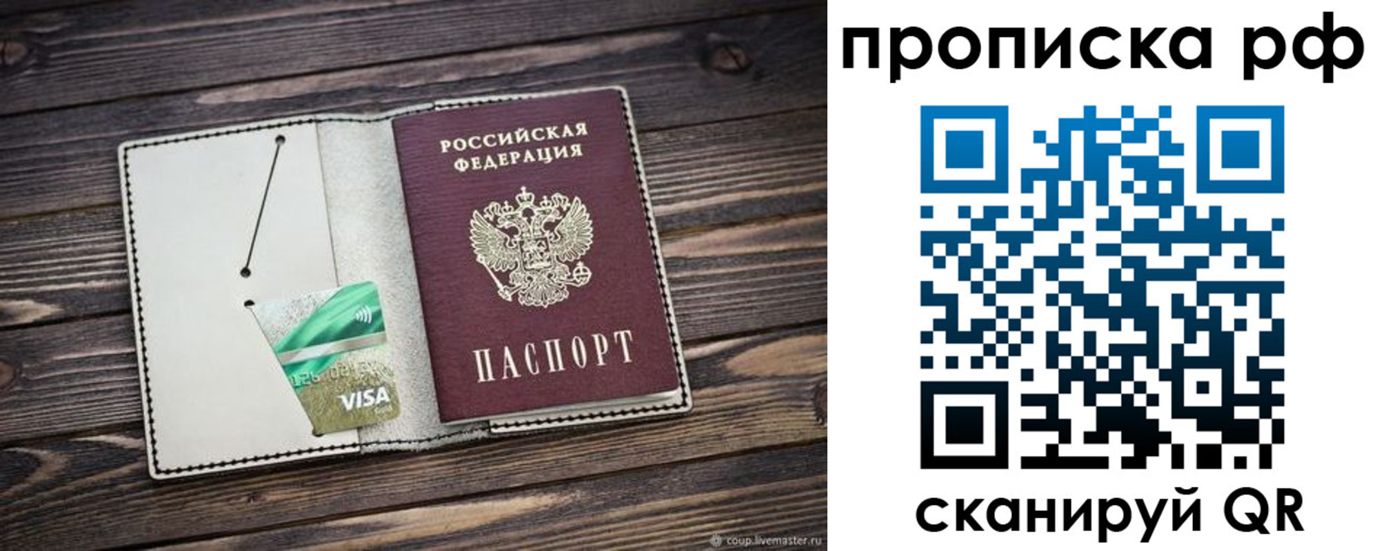 прописка законно в Агиделе