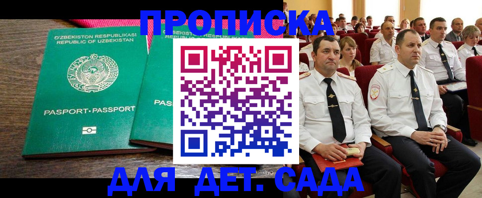 временная регистрация для школы в Агиделе