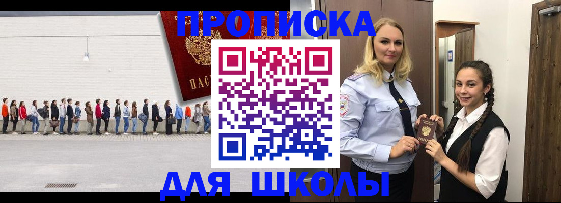 купить прописку в Агиделе
