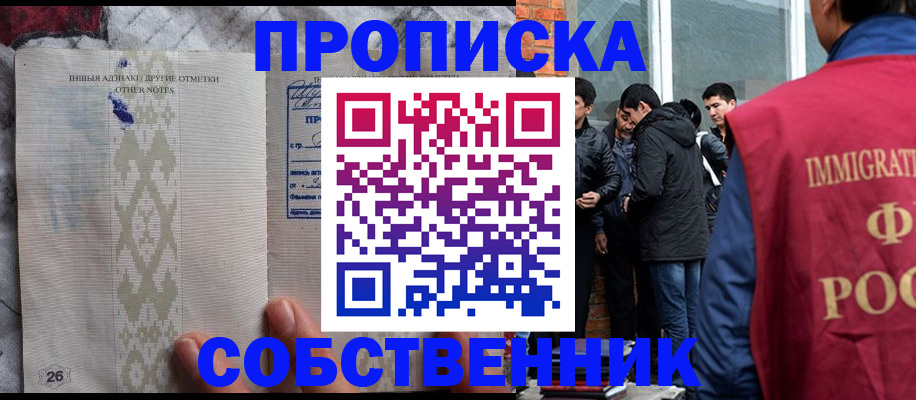 прописка от собственника в Агиделе