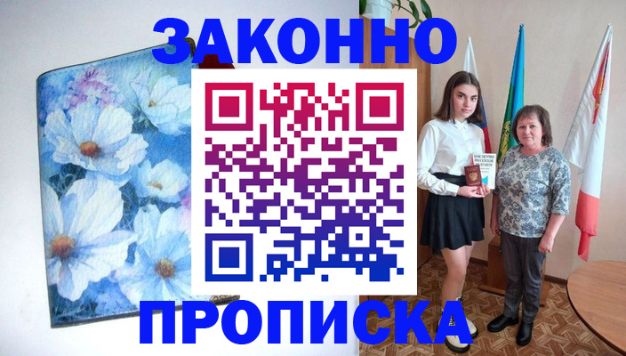 прописка для кредита в Агиделе