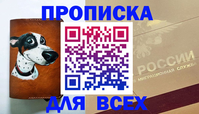прописка гарантия в Агиделе