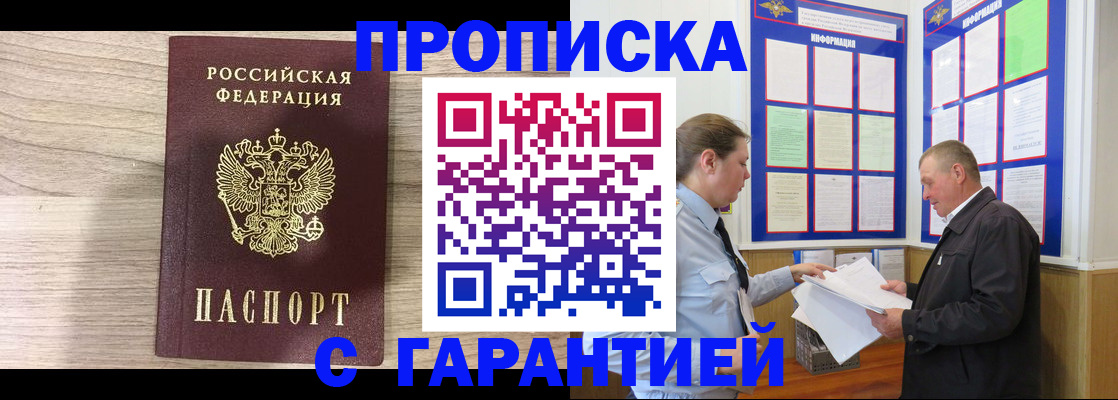 прописка в квартире в Агиделе